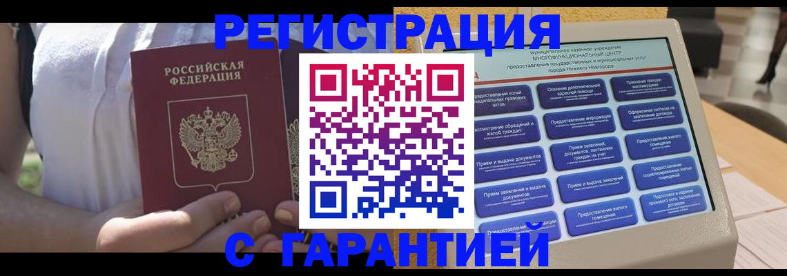 прописка законно в Искитиме